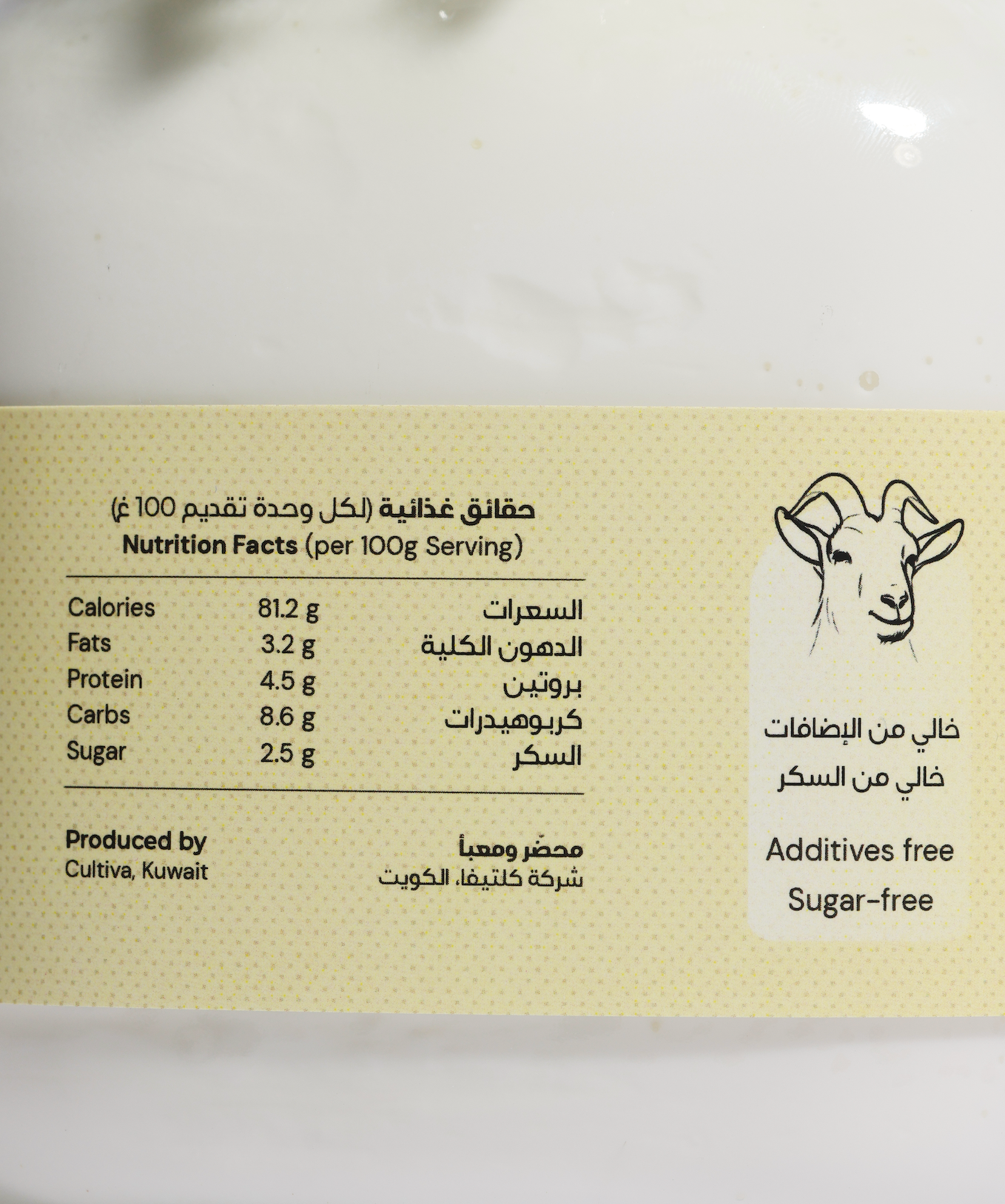 Good Mood Yogurt | روب جود مود